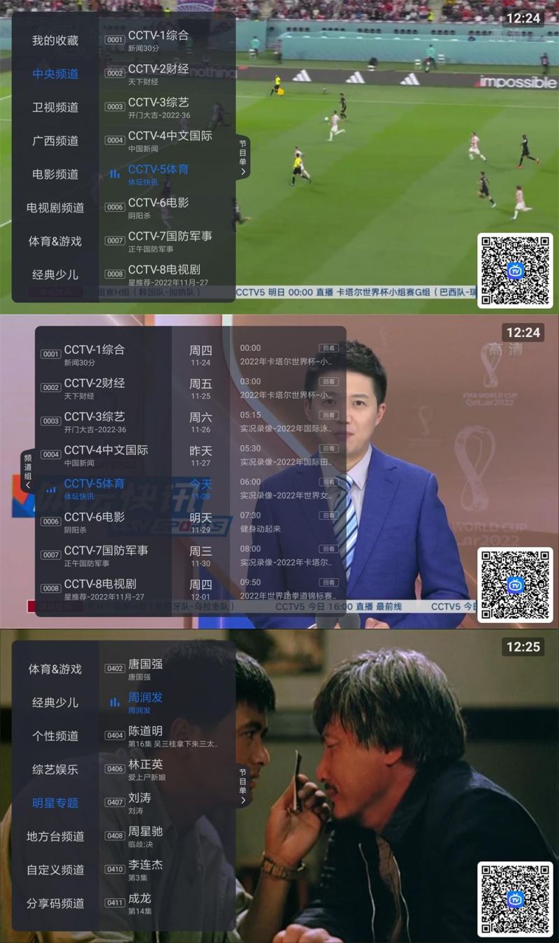 云海电视TV v1.1.5免费纯净版