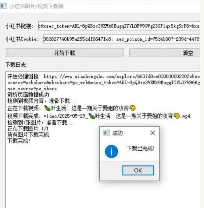 小红书图片和视频下载工具输入小红书即可