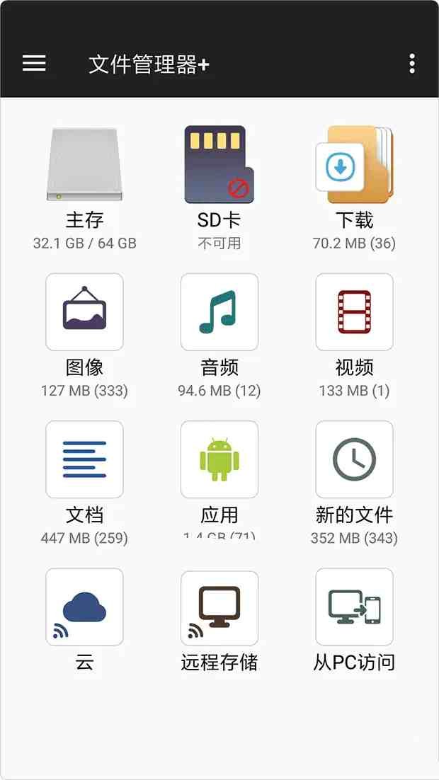 文件管理器File Manager v3.6.1Android高级版