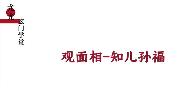 尤尤面相专业课易经风水成为看面相看时运大师