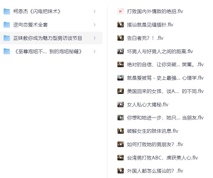 四套泡妞的秘密推荐，绝拒社交恐惧症
