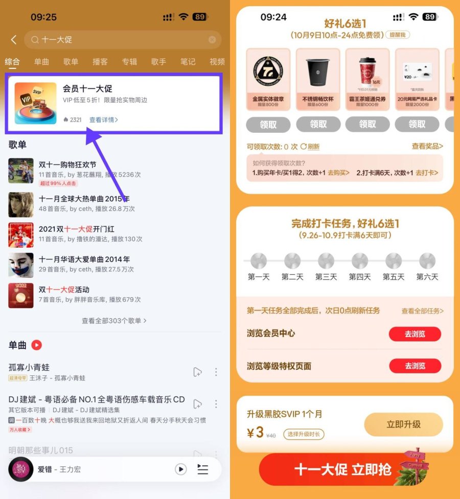 网易云音乐打卡6天领取月卡