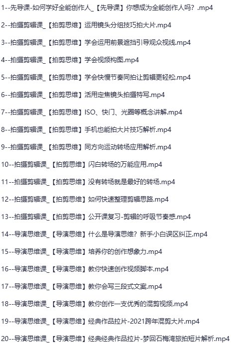 全能视频创作人2.0课程