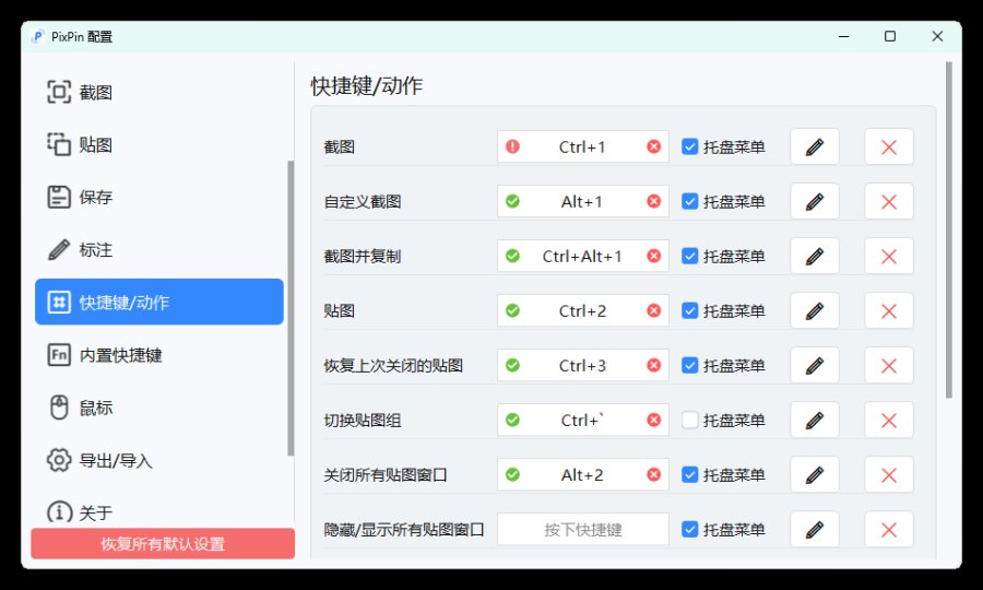 截图工具PixPin v1.9.5.0正式版