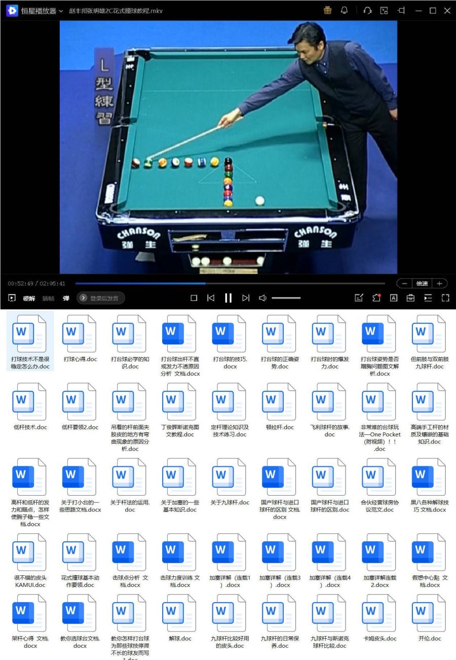 台球教程全网合集