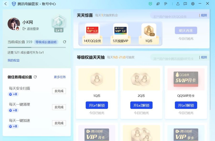 电脑管家每天抽腾讯会员 / 黄钻 / Q币