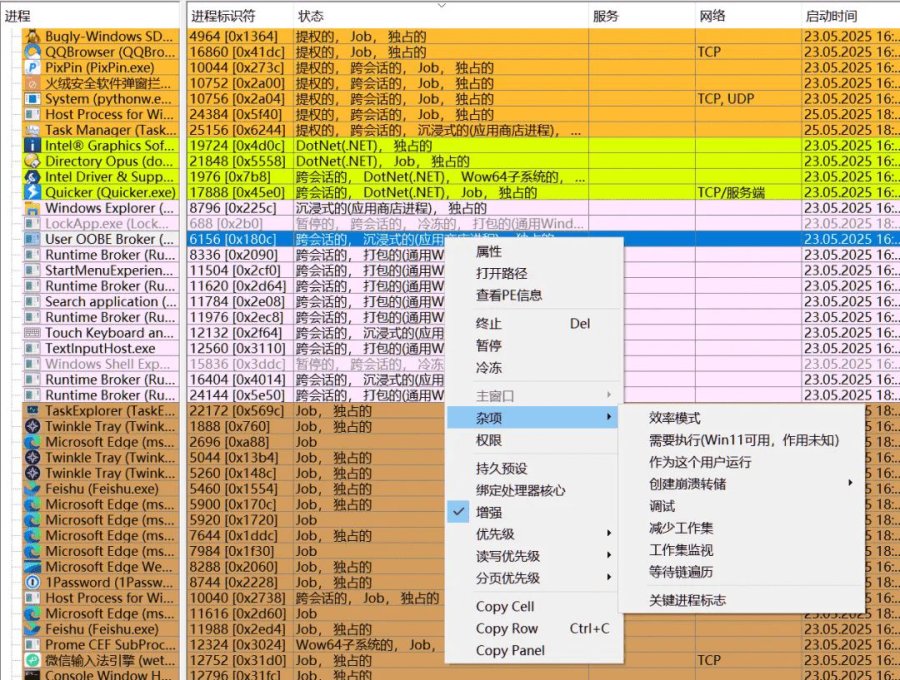 TaskExplorer_v1.6.6强大任务管理器增强工具