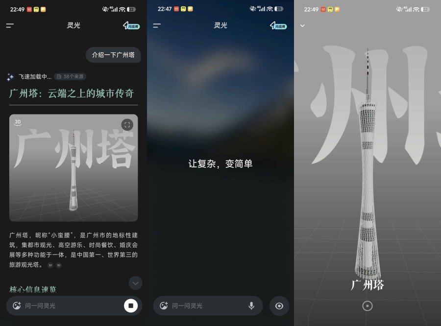 安卓灵光AI全模态AI助手v1.0.28.800阿里出品