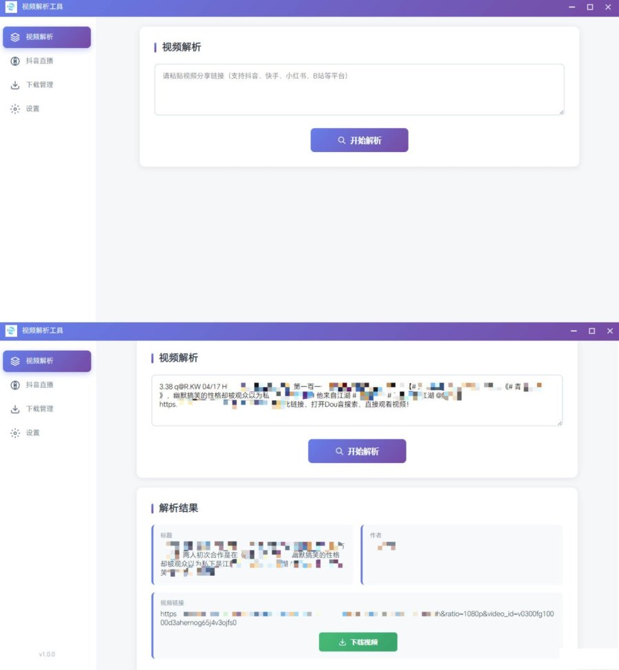多平台视频解析水印 v3.0 程序+源码