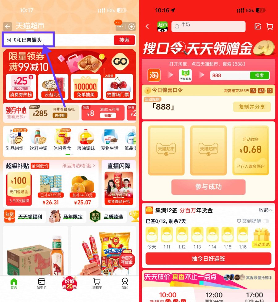 淘宝天猫超市搜索888抽猫超卡