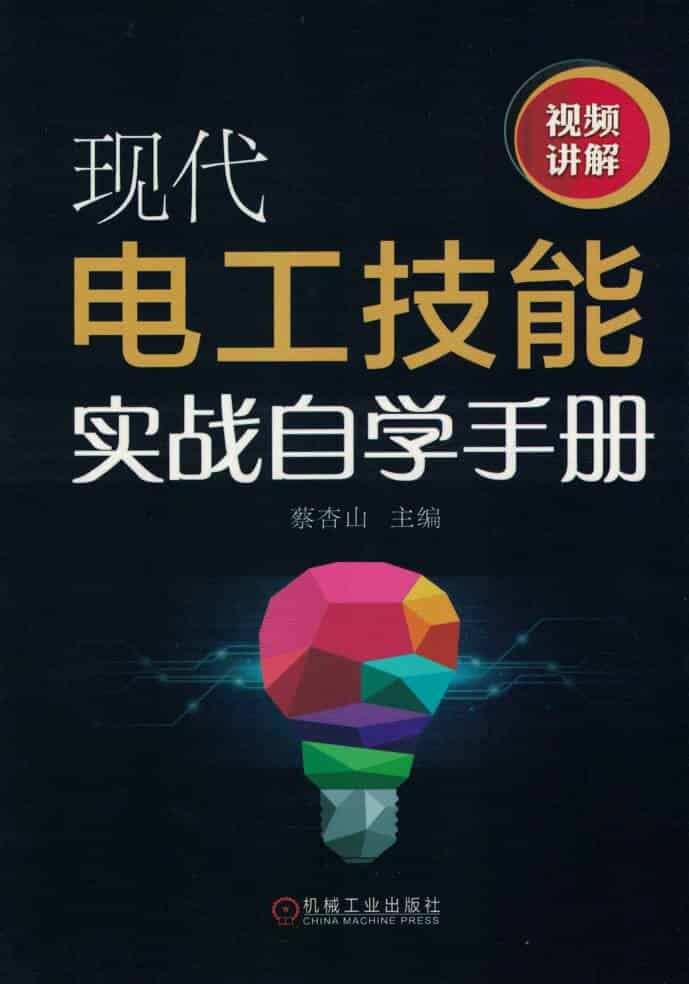 现代水电工技术PDF