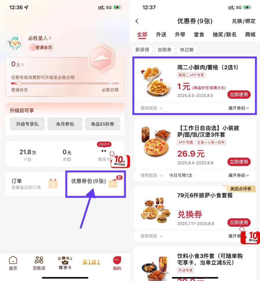 必胜客1亓周二炸鸡小食2选1