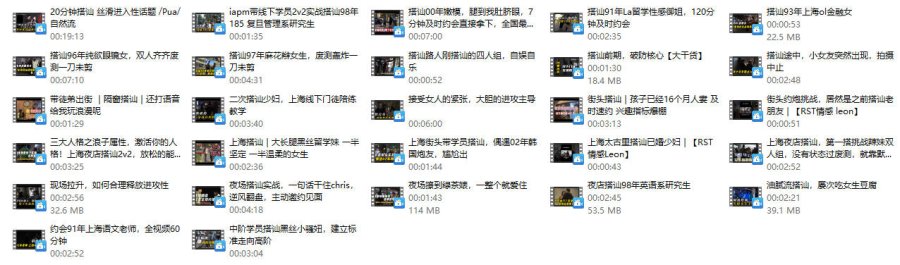 Leon2025情感王炸课《实战搭讪》全27集