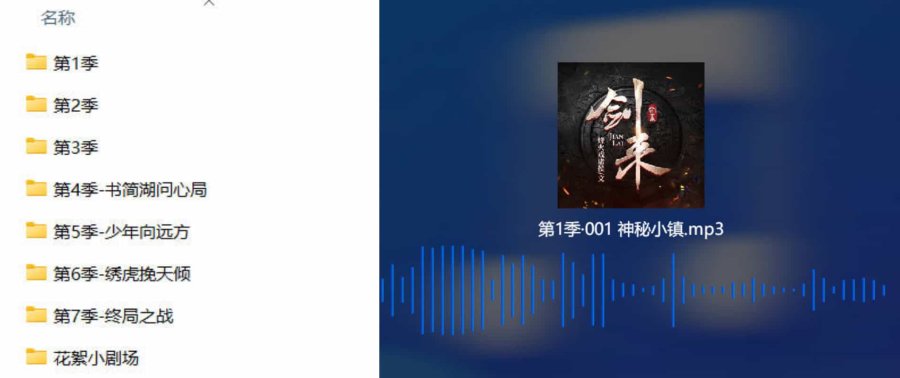 剑来有声书1-7季全