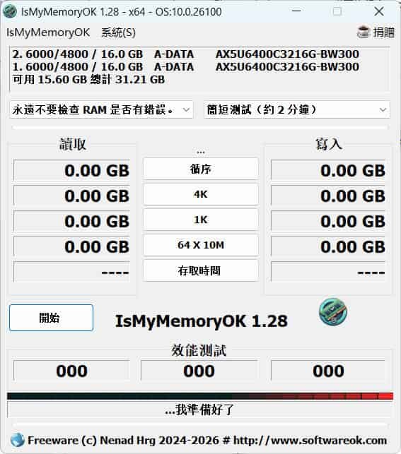 IsMyMemoryOK 内存测试 v1.28绿色版