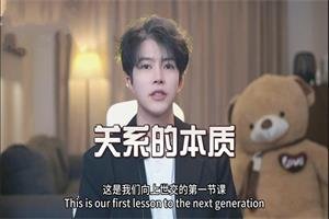 梵公子男生课程《向上社交破圈升思维课》