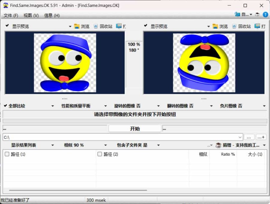 图片批量查重FFind.Same.Images.OK v5.91