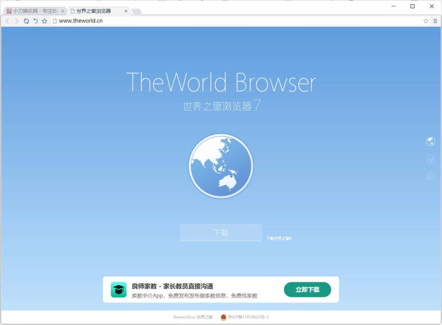 世界之窗浏览器v7.0.0.108 单文件精简版