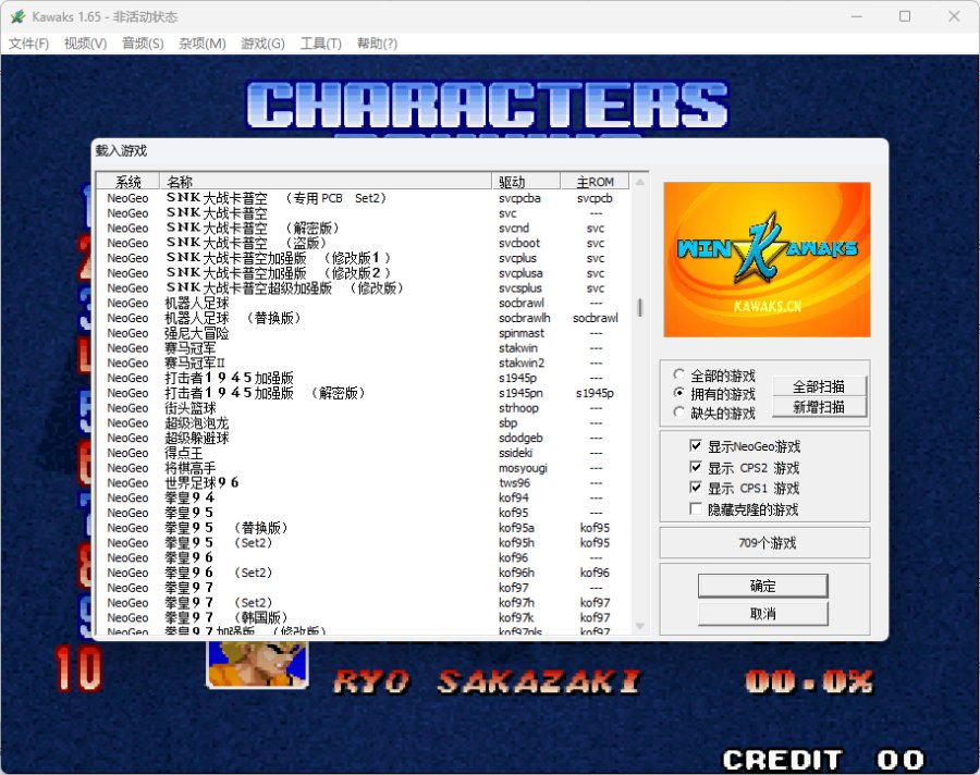 街机经典游戏整合包-Kawaks模拟器休闲益智