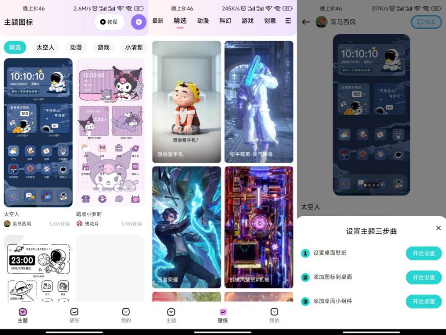 时光主题App 美化手机神器