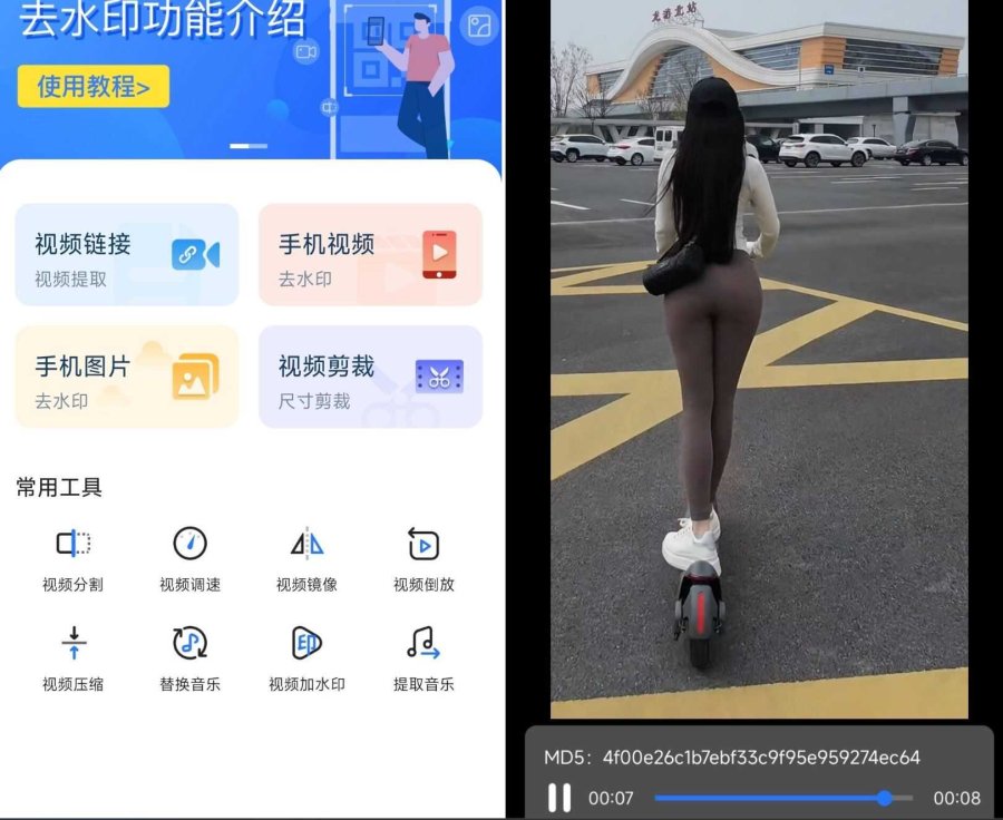 安卓短视频全免去水印大师v1.7.6+剪辑工具