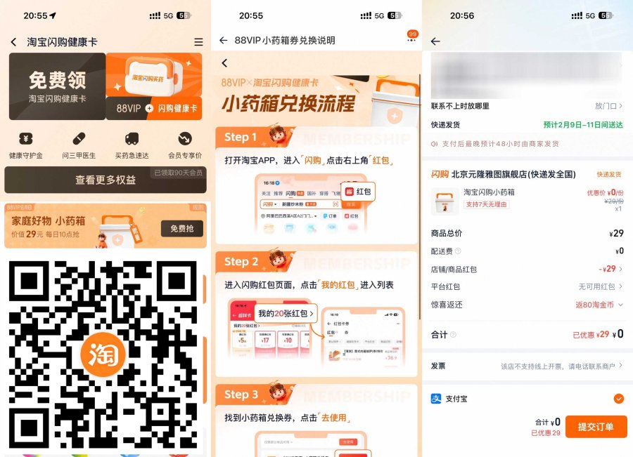 淘宝88VIP免费领小药箱包邮