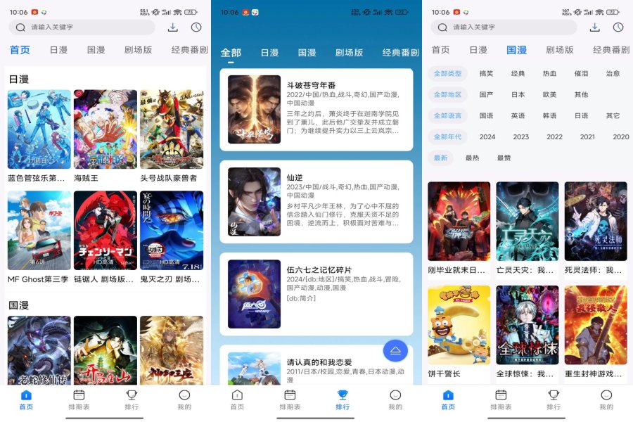 三号动漫app 涵盖各种类型