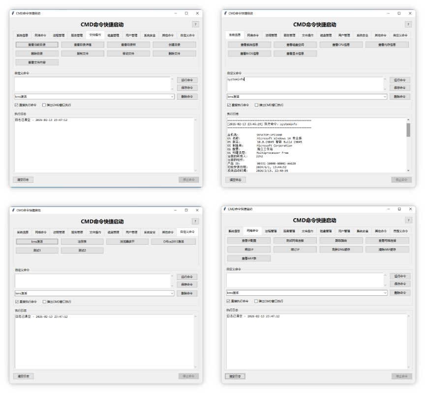CMD命令快捷启动 v1.0