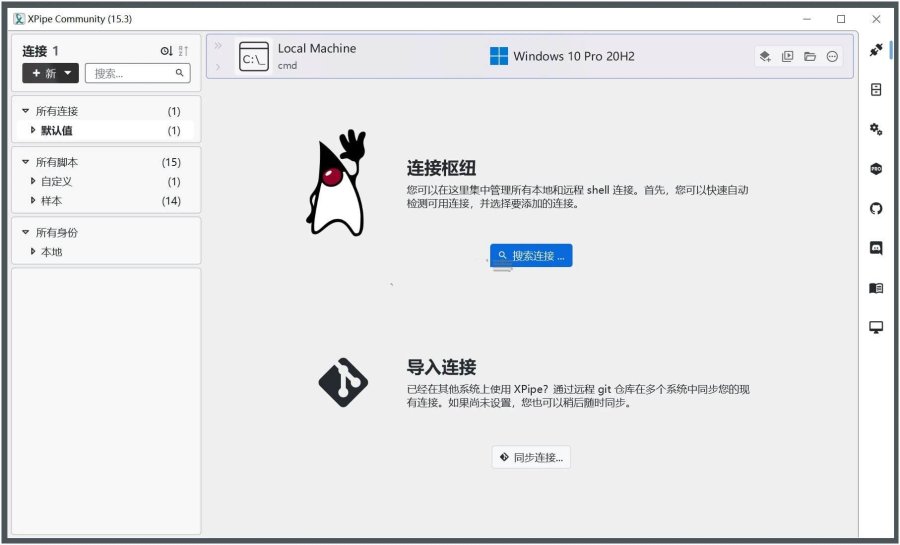 XPipe远程连接v21.1.1远程文件管理器便携版