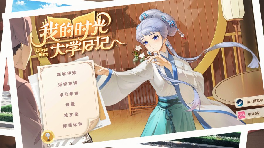 《我的时光:大学日记》中文版