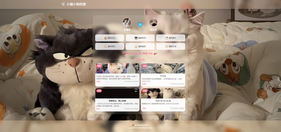 小奈猫狗情侣博客v1.0.0