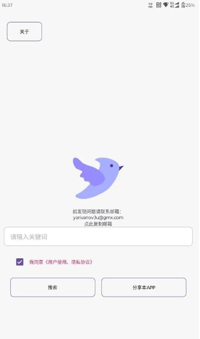 别再乱找磁力了！飞木磁力一搜就有，全网资源秒出！V1.1.9