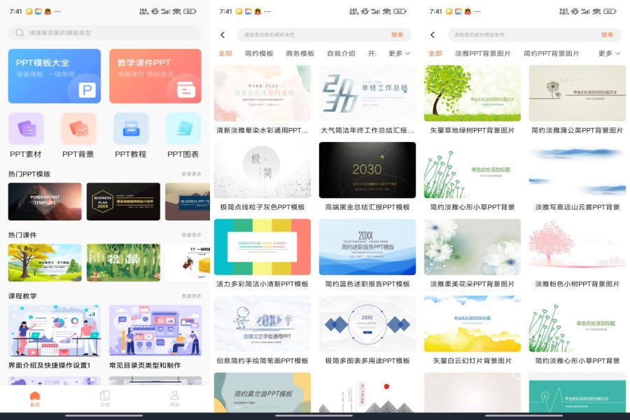 ppt超级市场 手机登陆解锁VIP功能