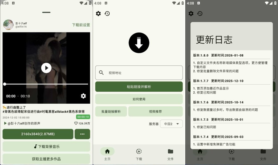 抖下载抖音Douyin无水印视频下载v1.8.0去广告版