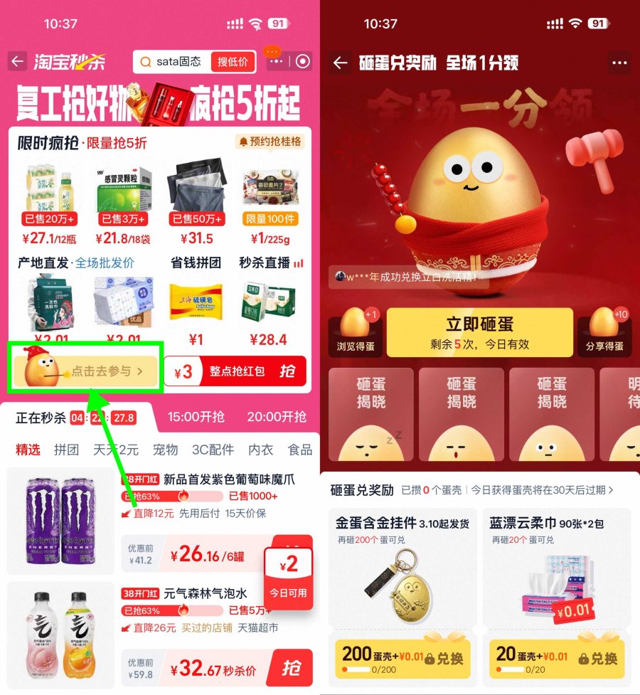 淘宝天天砸金蛋兑0.01亓实物