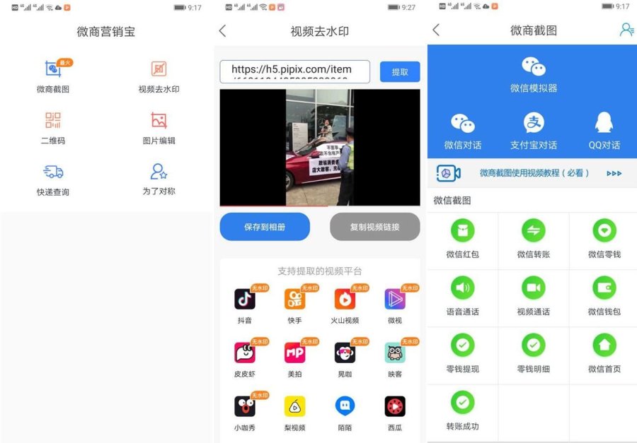 微商工具箱v1.9.8解锁VIP会员版营销效率工具