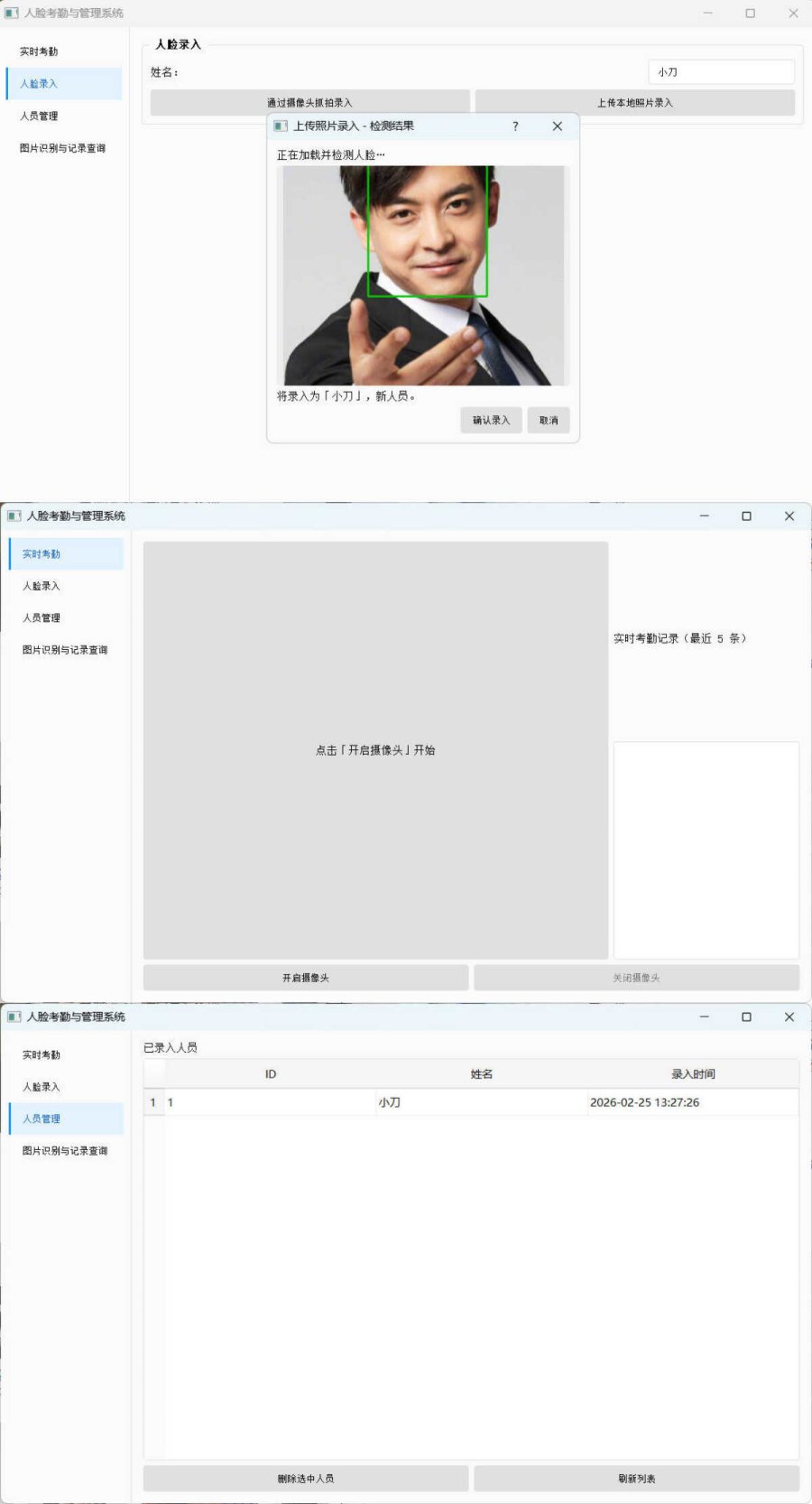 公司人脸考勤签到与管理系统