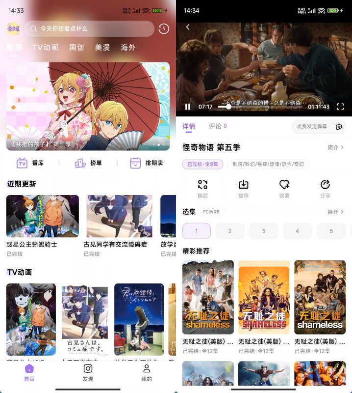 安卓番茶屋动漫APP v1.0