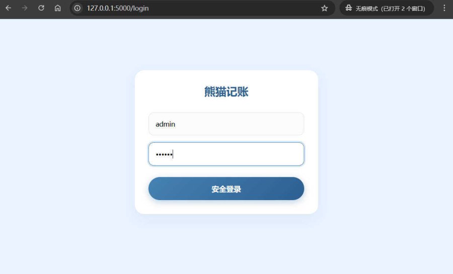 Web个人复式记账工具熊猫记账V1.0