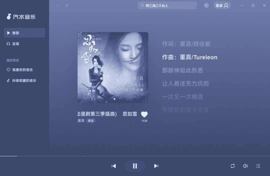 汽水音乐v3.1.0 PC版