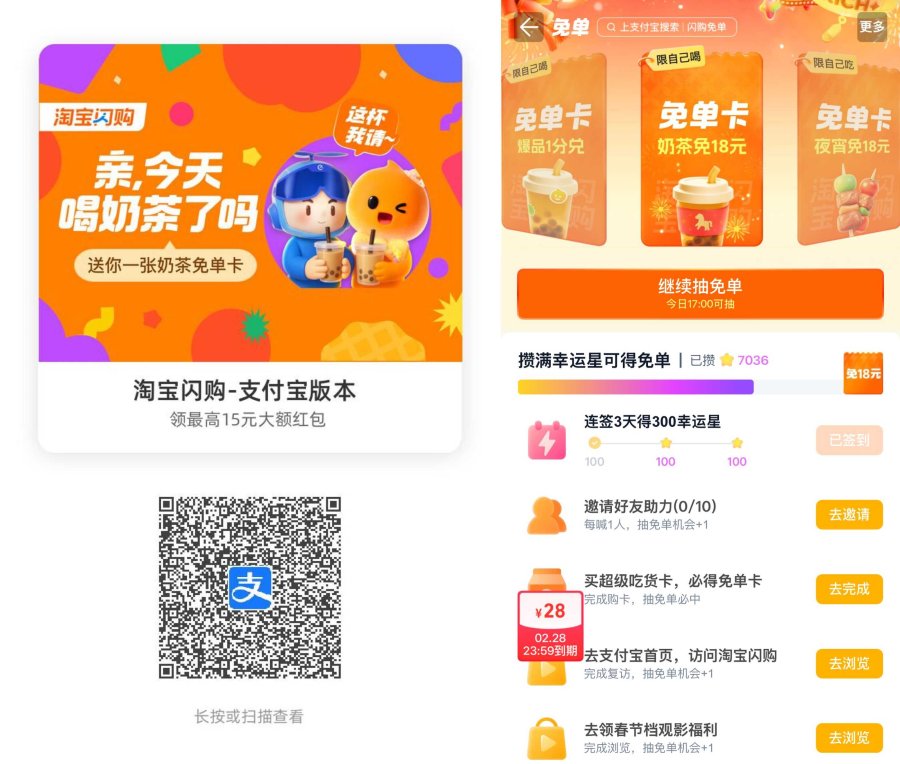 淘宝闪购每个整点抽免单卡