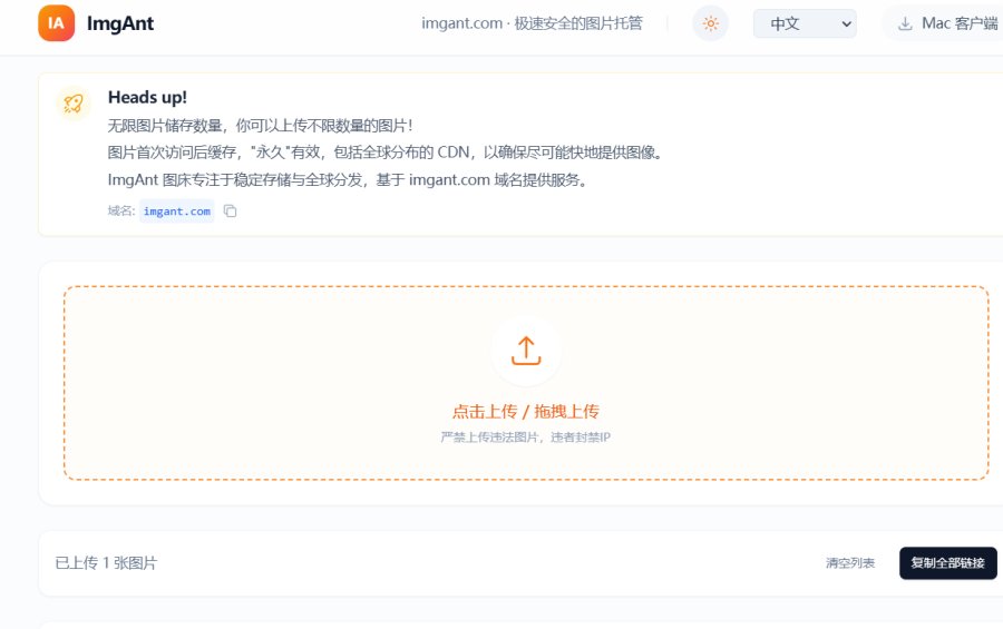 免登录高速图床，全球 CDN 加持稳定外链