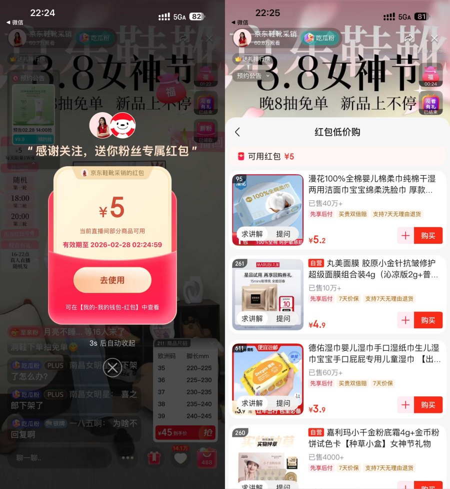 京东采销领5亓红包几毛撸实物