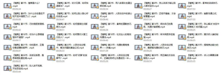 黄栗子《高情商说话技巧》31节课程