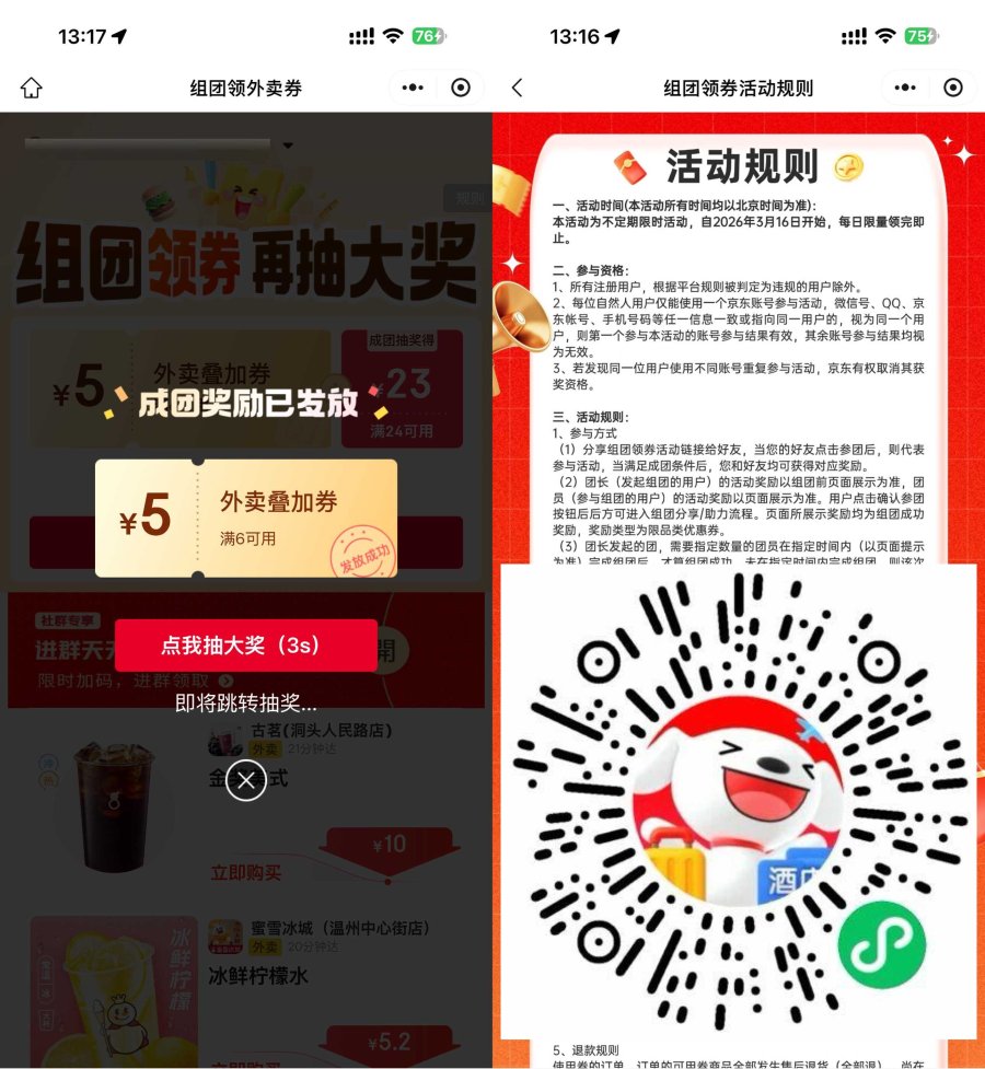 京东3人组团得6-5亓外卖券