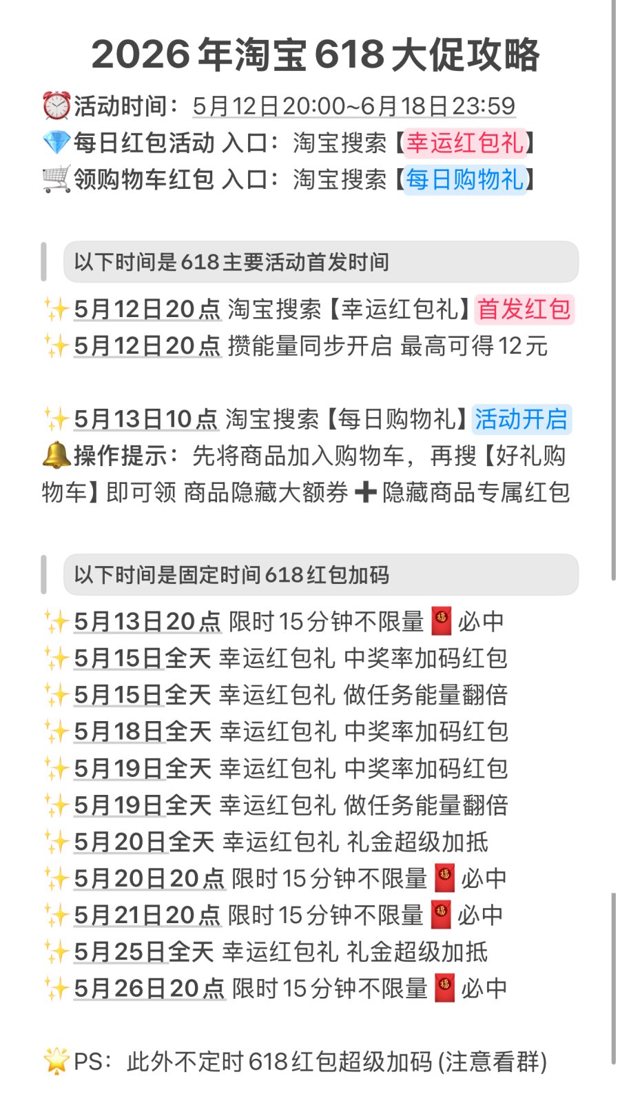 淘宝京东618大促攻略来啦