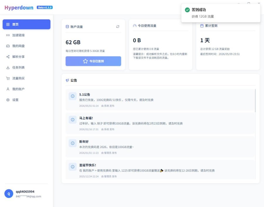 Hyperdown_v1.1.0 百度网盘高速下载工具