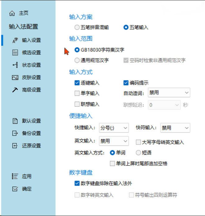 五笔冰凌输入法 v13.7.9.260417姑洗版含词库