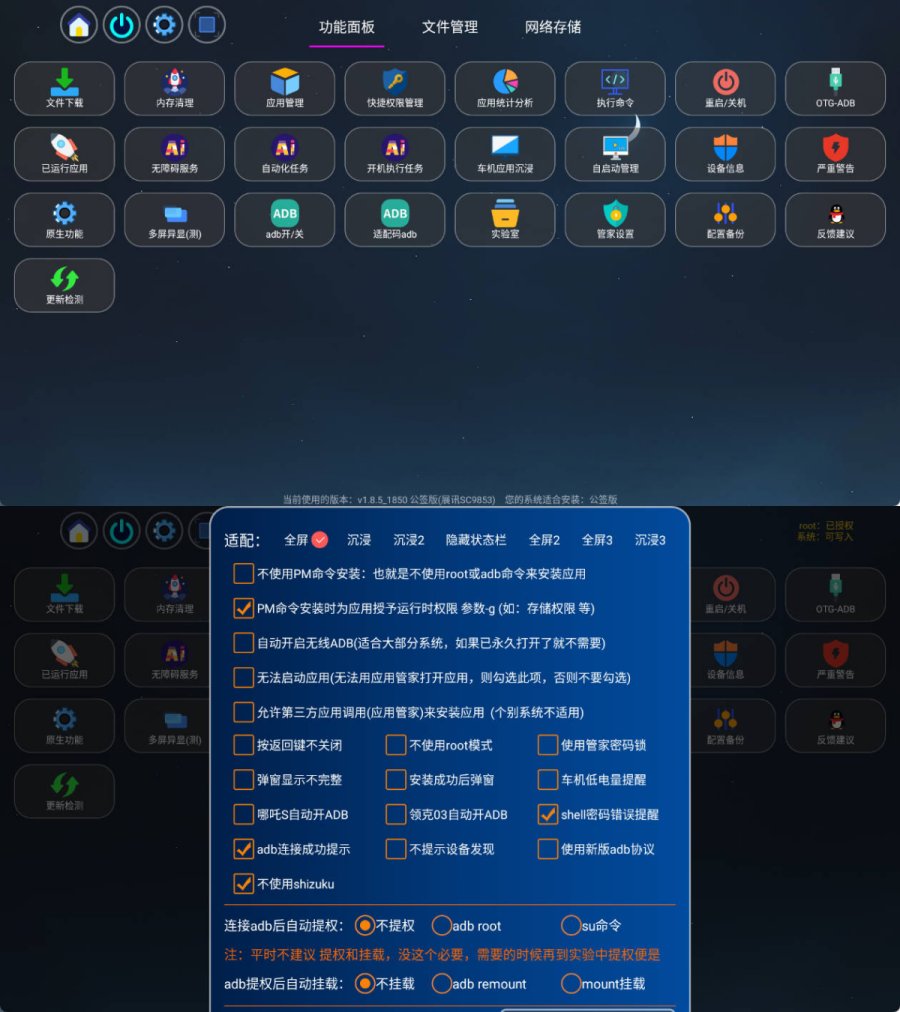 安卓机顶盒/电视/车机/平板应用管家 v1.8.5