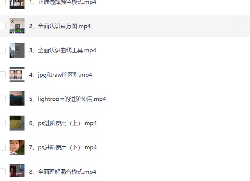 青山摄影课青山调色系统班第7期―付费课程
